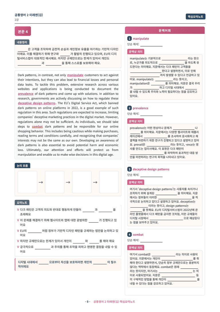 🩷 (공통영어2) 미래엔(김) 2과 핵심요약노트🩷 by 대치동시크릿_preview_9