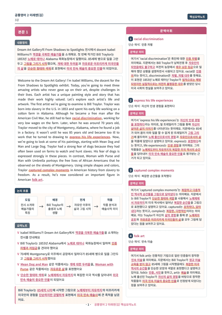 🩷 (공통영어2) 미래엔(김) 3과 핵심요약노트🩷 by 대치동시크릿_preview_1