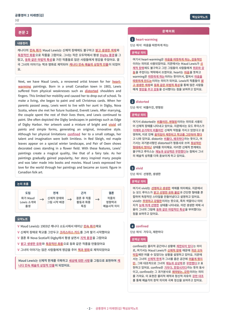 🩷 (공통영어2) 미래엔(김) 3과 핵심요약노트🩷 by 대치동시크릿_preview_2