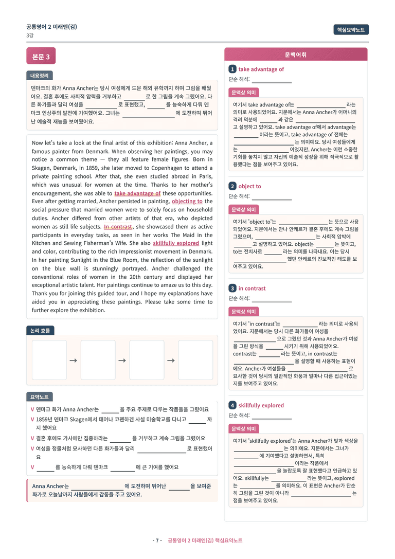 🩷 (공통영어2) 미래엔(김) 3과 핵심요약노트🩷 by 대치동시크릿_preview_7