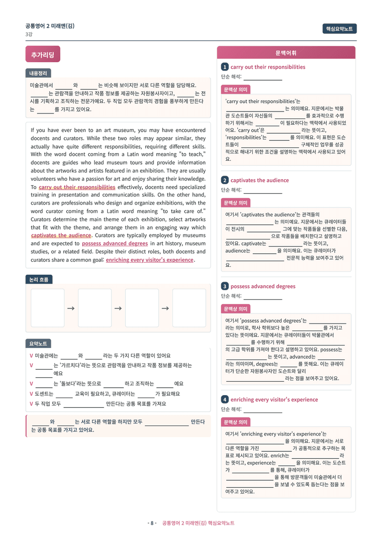 🩷 (공통영어2) 미래엔(김) 3과 핵심요약노트🩷 by 대치동시크릿_preview_8