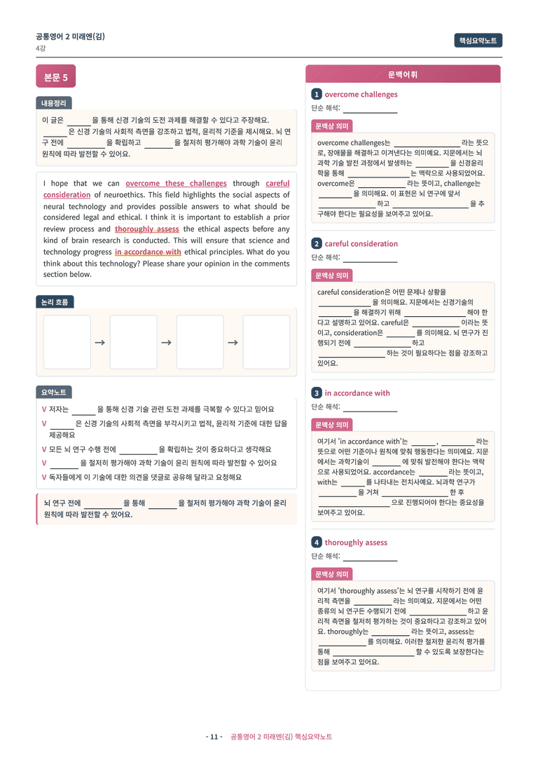 🩷 (공통영어2) 미래엔(김) 4과 핵심요약노트🩷 by 대치동시크릿_preview_11