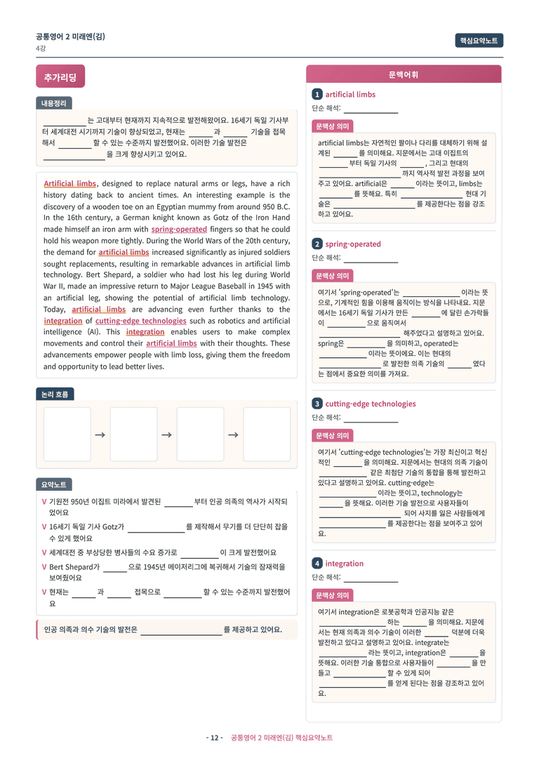 🩷 (공통영어2) 미래엔(김) 4과 핵심요약노트🩷 by 대치동시크릿_preview_12