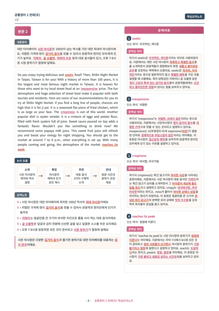 🩷 (공통영어2) 천재(조) 1과 핵심요약노트🩷 by 대치동시크릿_preview_2