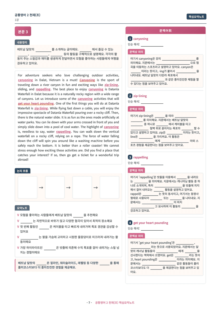 🩷 (공통영어2) 천재(조) 1과 핵심요약노트🩷 by 대치동시크릿_preview_7