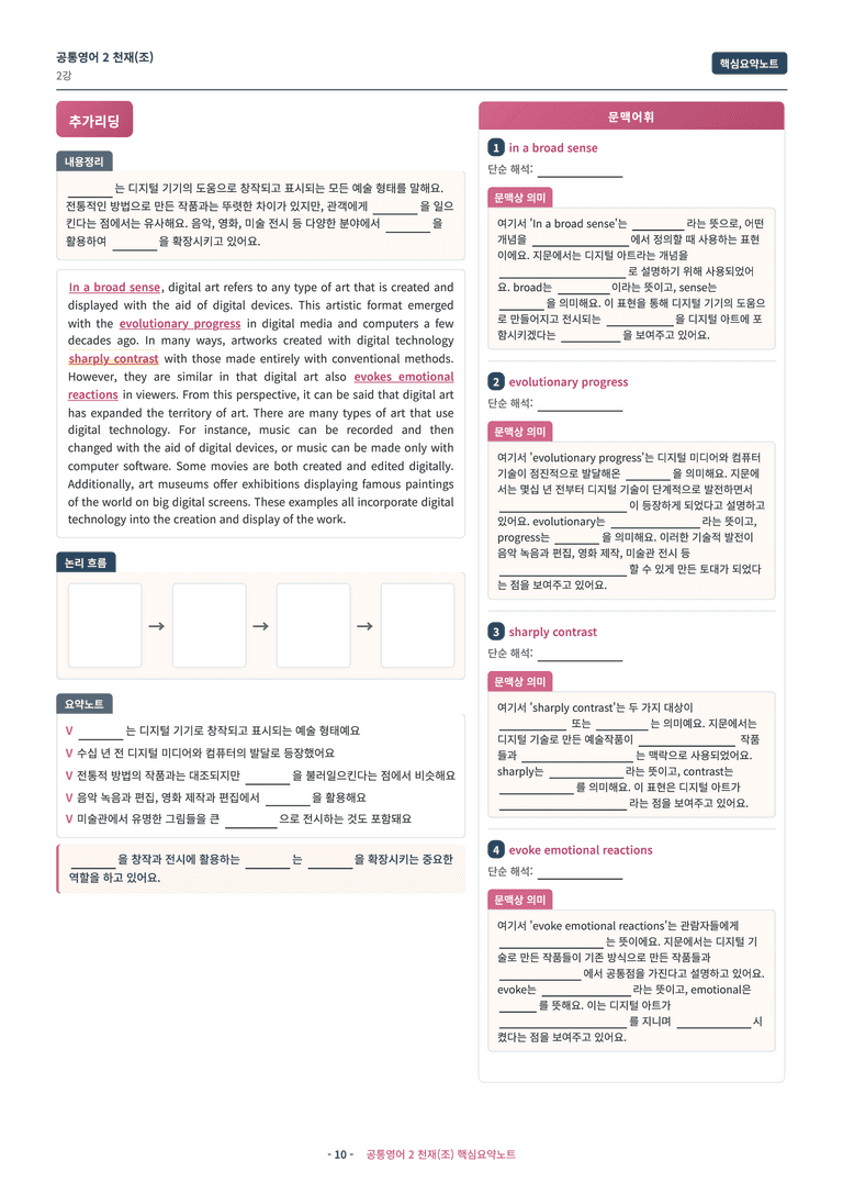 🩷 (공통영어2) 천재(조) 2과 핵심요약노트🩷 by 대치동시크릿_preview_10