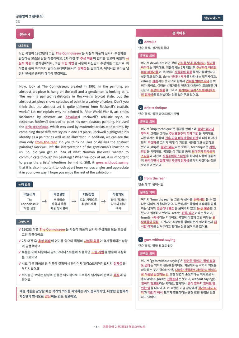 🩷 (공통영어2) 천재(조) 2과 핵심요약노트🩷 by 대치동시크릿_preview_4