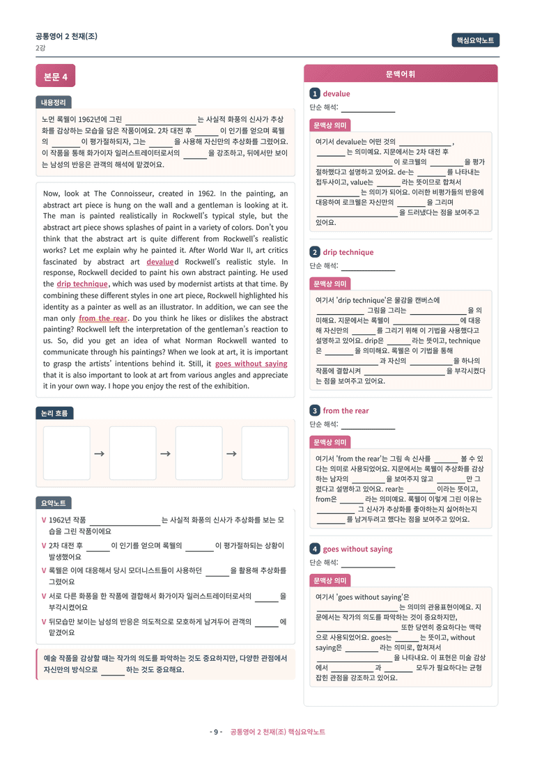 🩷 (공통영어2) 천재(조) 2과 핵심요약노트🩷 by 대치동시크릿_preview_9
