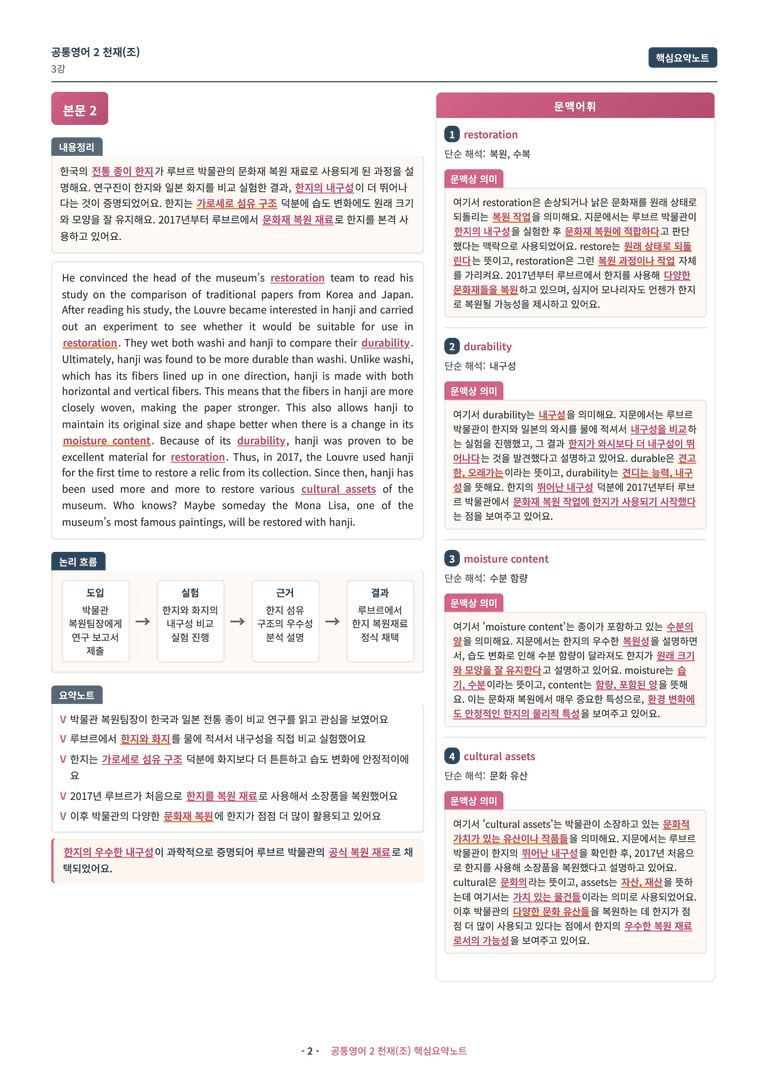 🩷 (공통영어2) 천재(조) 3과 핵심요약노트🩷 by 대치동시크릿_preview_2