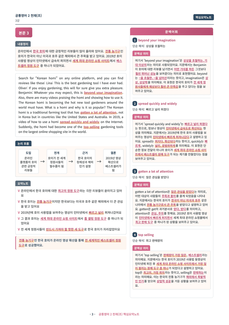 🩷 (공통영어2) 천재(조) 3과 핵심요약노트🩷 by 대치동시크릿_preview_3