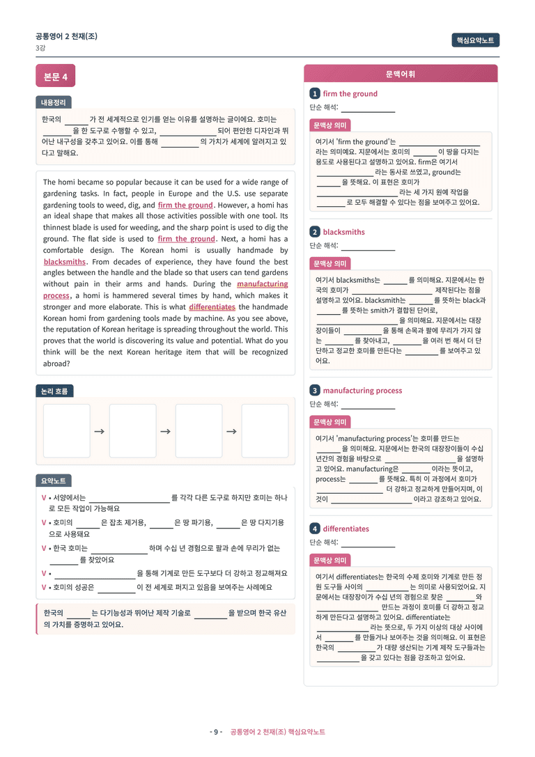 🩷 (공통영어2) 천재(조) 3과 핵심요약노트🩷 by 대치동시크릿_preview_9