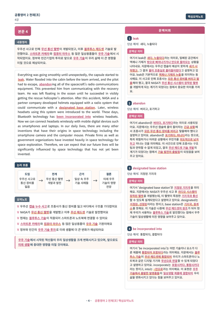 🩷 (공통영어2) 천재(조) 4과 핵심요약노트🩷 by 대치동시크릿_preview_4