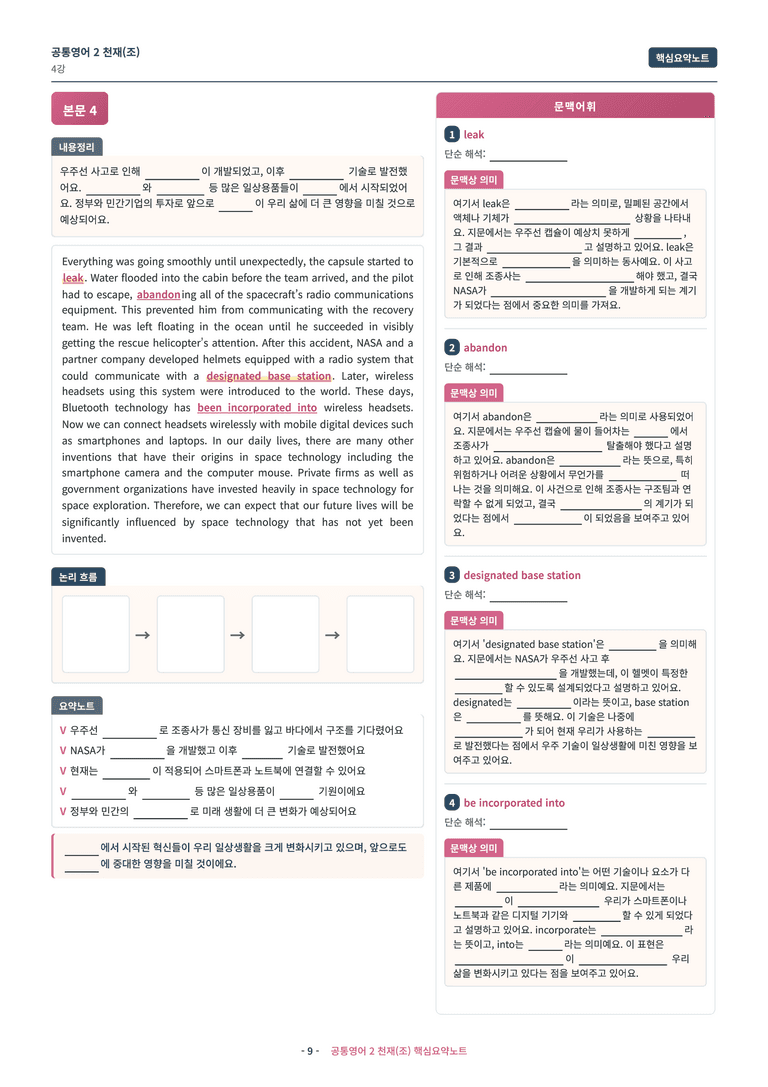 🩷 (공통영어2) 천재(조) 4과 핵심요약노트🩷 by 대치동시크릿_preview_9