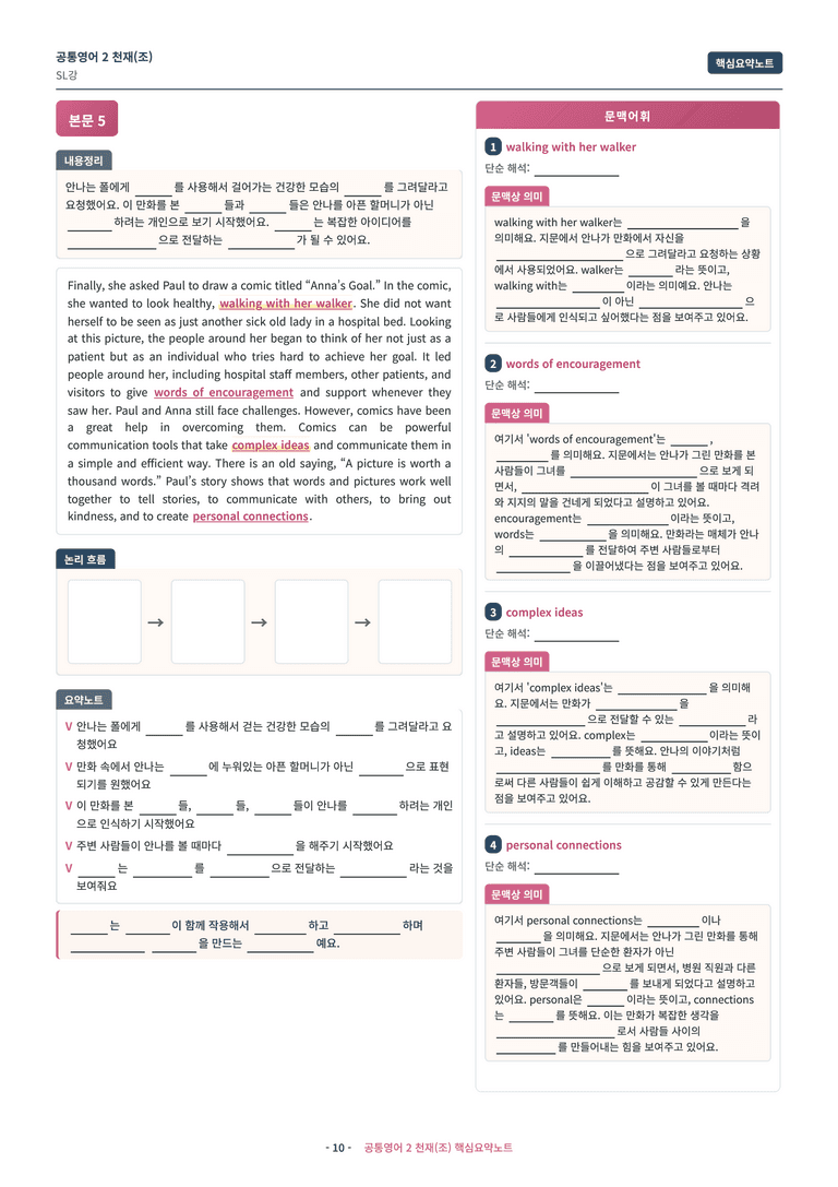 🩷 (공통영어2) 천재(조) SL과 핵심요약노트🩷 by 대치동시크릿_preview_10