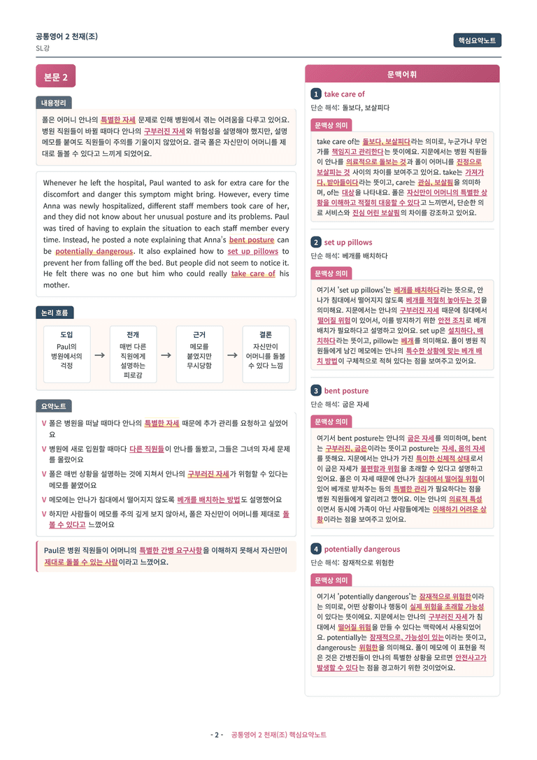 🩷 (공통영어2) 천재(조) SL과 핵심요약노트🩷 by 대치동시크릿_preview_2