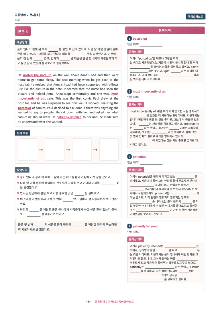 🩷 (공통영어2) 천재(조) SL과 핵심요약노트🩷 by 대치동시크릿_preview_9