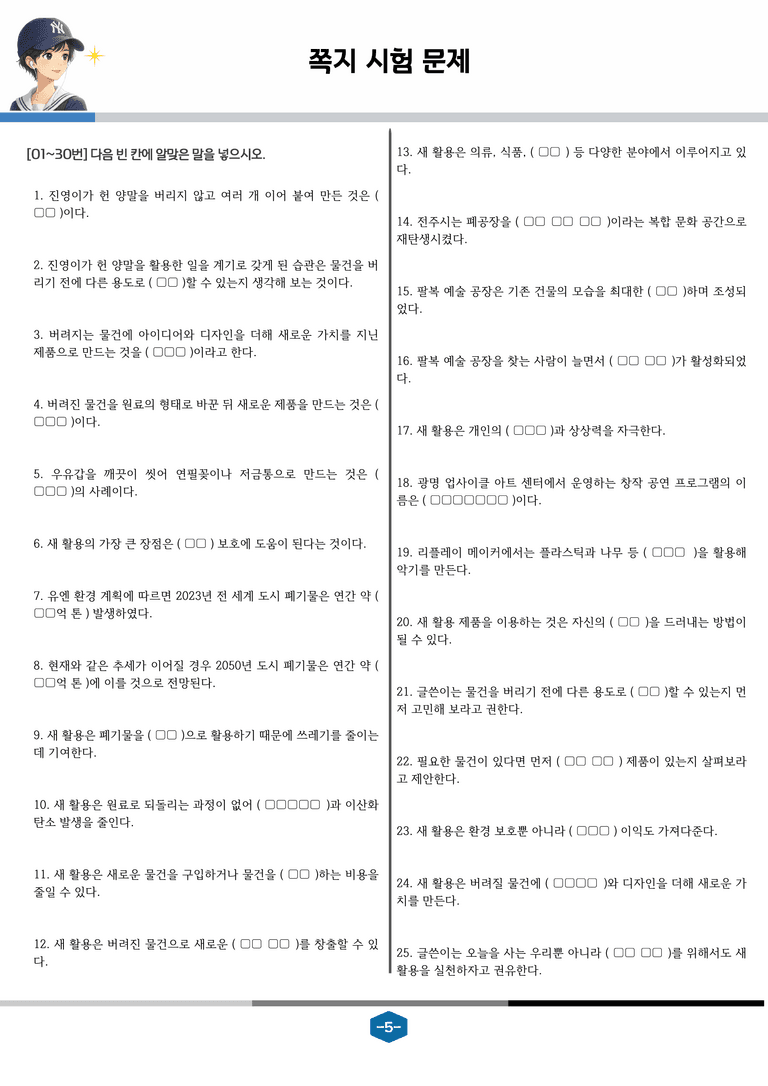 [중등 창비(이도영)2-2]2-(1) 새 활용, 쓰레기 속에서 보물을 찾다_preview_5
