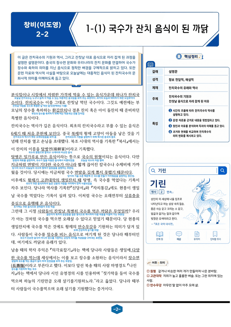 [중등 창비(이도영)2-2]1-(1)국수가 잔치 음식이 된 까닭_preview_2