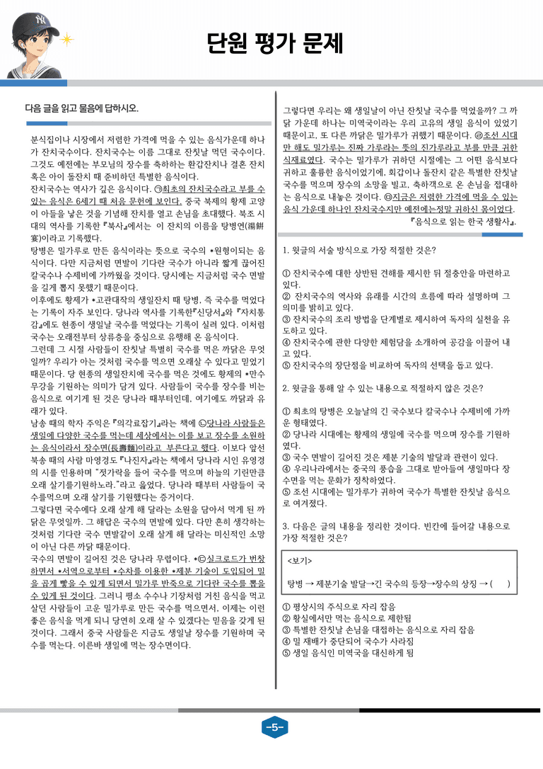 [중등 창비(이도영)2-2]1-(1)국수가 잔치 음식이 된 까닭_preview_5