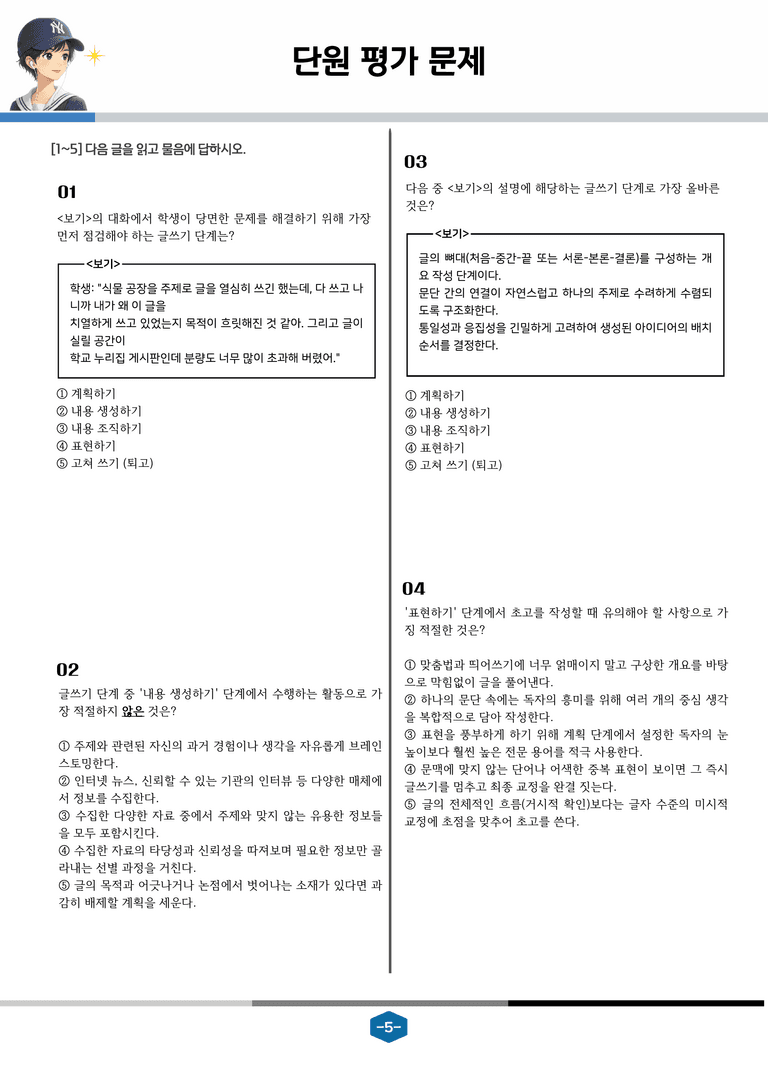 [동아(남궁민)_2-2]2-(2) 다양한 자료 활용하여 쓰기_preview_5