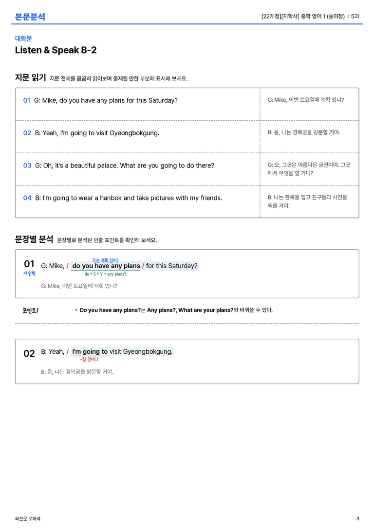 [지학사] 중학 영어 1 (송미정) 5과 본문분석_preview_3