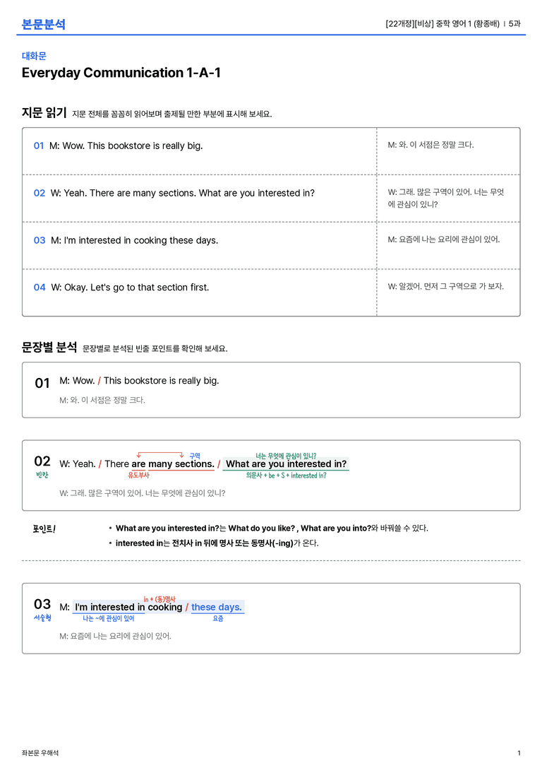 [비상] 중학 영어 1 (황종배) 5과 본문분석_preview_1
