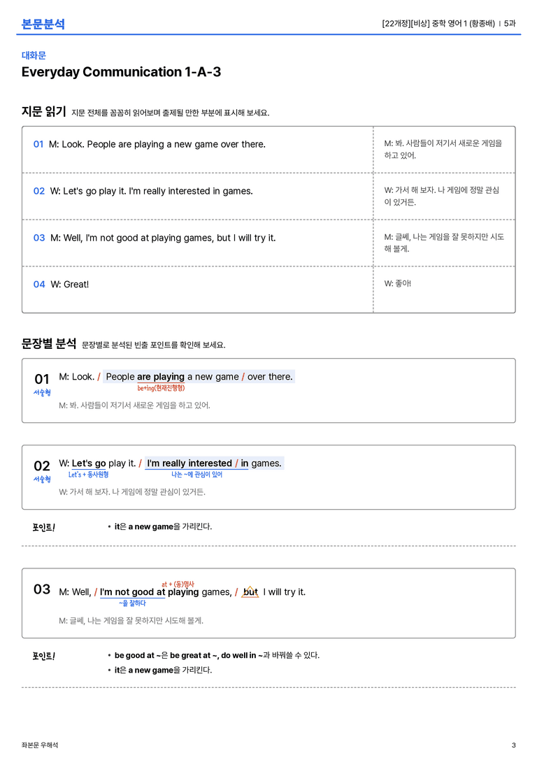 [비상] 중학 영어 1 (황종배) 5과 본문분석_preview_3