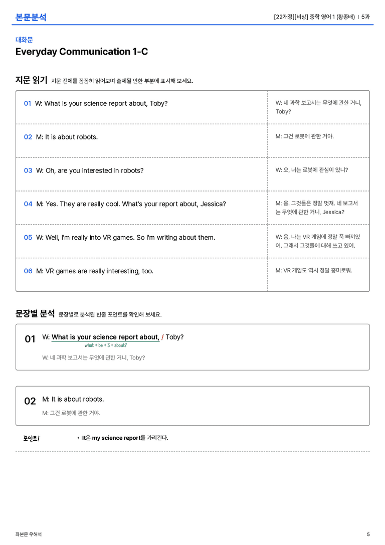 [비상] 중학 영어 1 (황종배) 5과 본문분석_preview_5