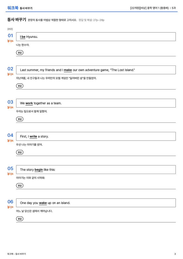 [비상] 중학 영어 1 (황종배) 5과 워크북_preview_3