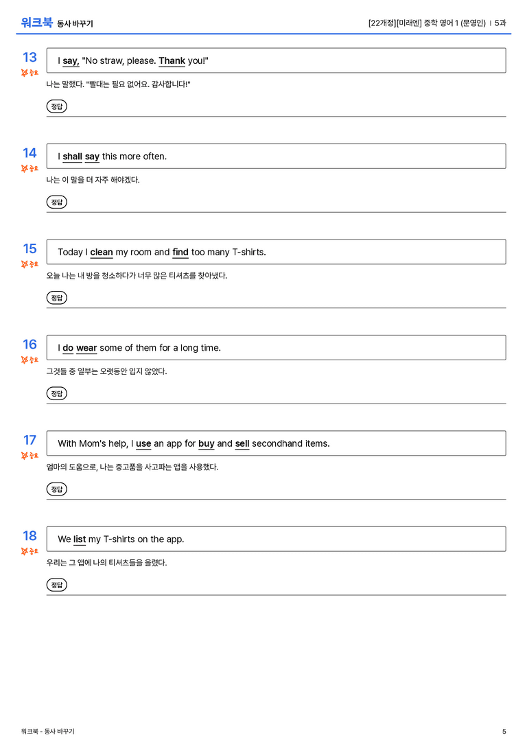 [미래엔] 중학 영어 1 (문영인) 5과 워크북_preview_5