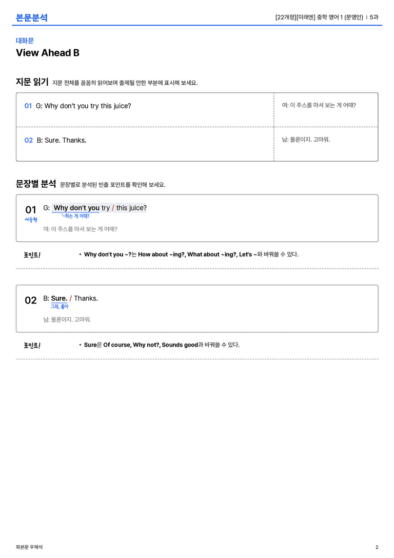[미래엔] 중학 영어 1 (문영인) 5과 본문분석_preview_2