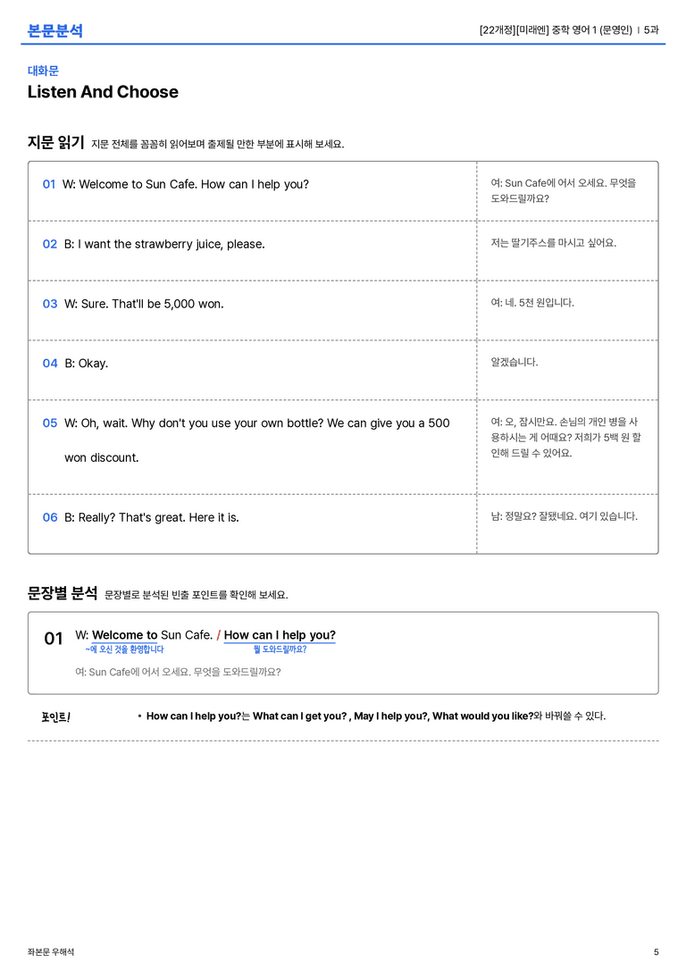 [미래엔] 중학 영어 1 (문영인) 5과 본문분석_preview_5