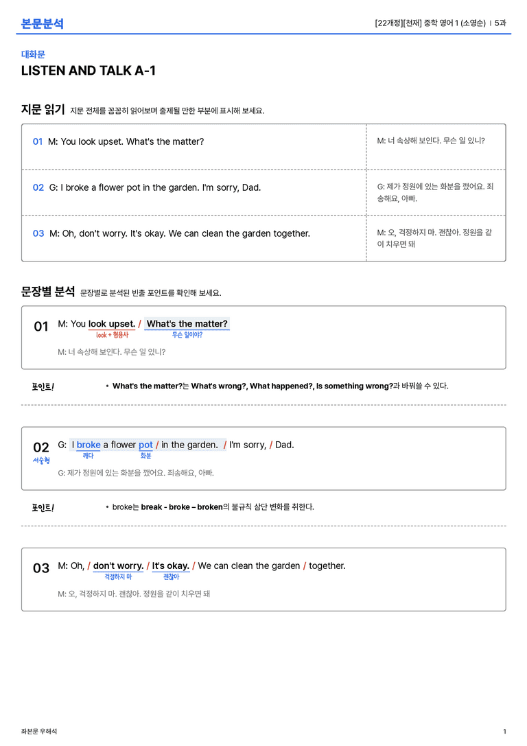 [천재] 중학 영어 1 (소영순) 5과 본문분석_preview_1