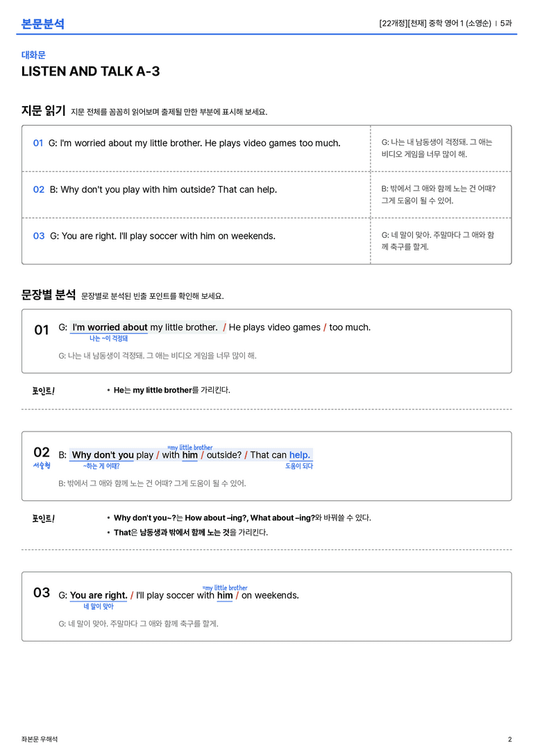 [천재] 중학 영어 1 (소영순) 5과 본문분석_preview_2