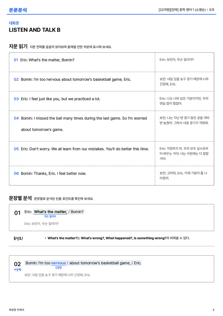 [천재] 중학 영어 1 (소영순) 5과 본문분석_preview_3