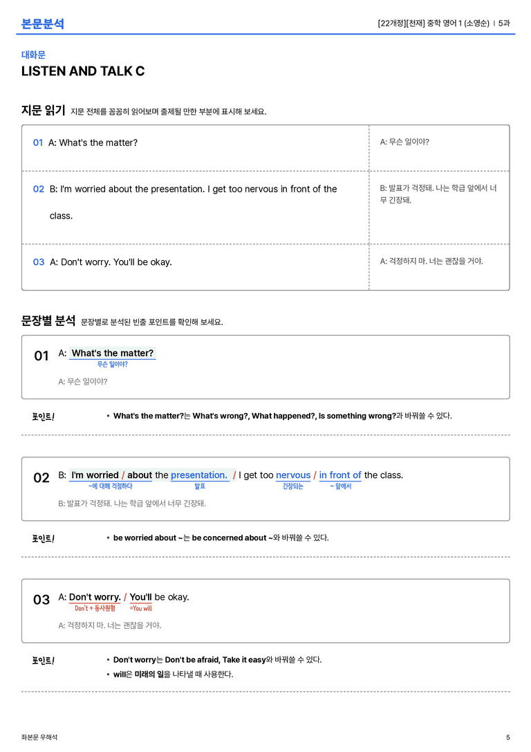 [천재] 중학 영어 1 (소영순) 5과 본문분석_preview_5