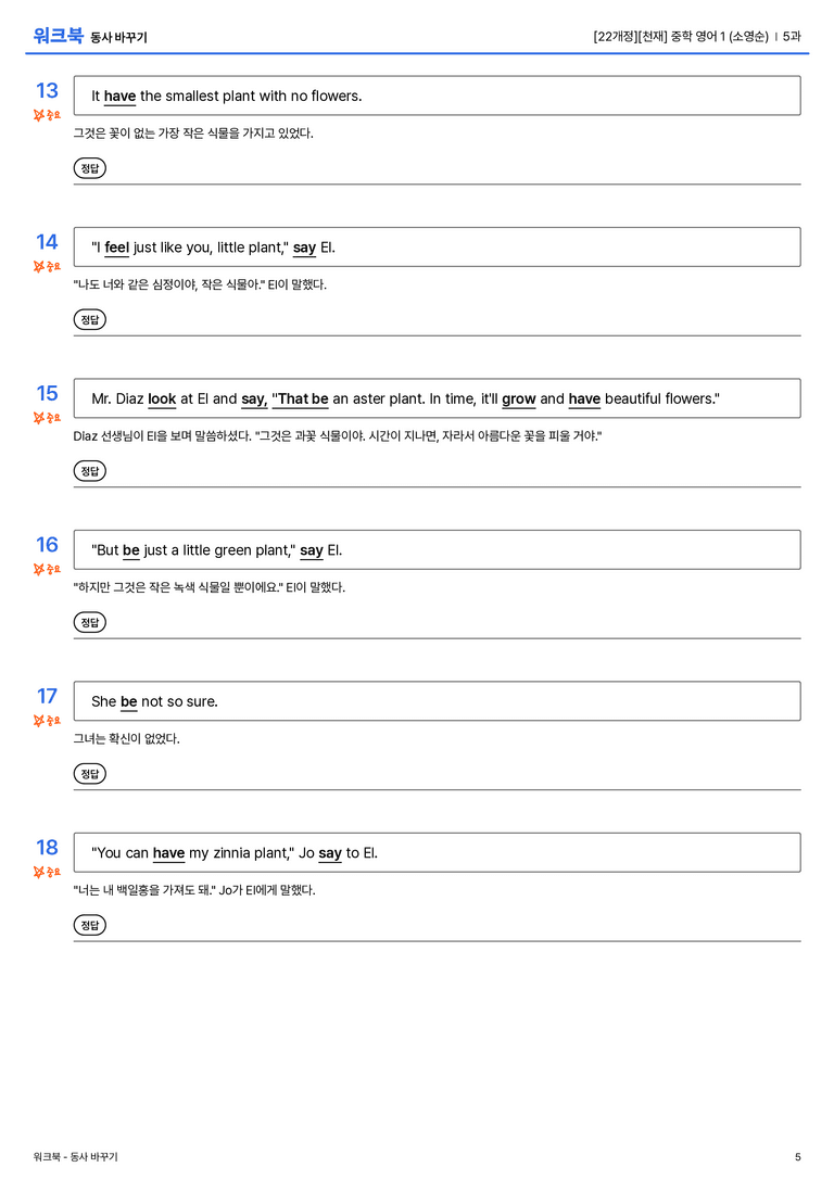 [천재] 중학 영어 1 (소영순) 5과 워크북_preview_5