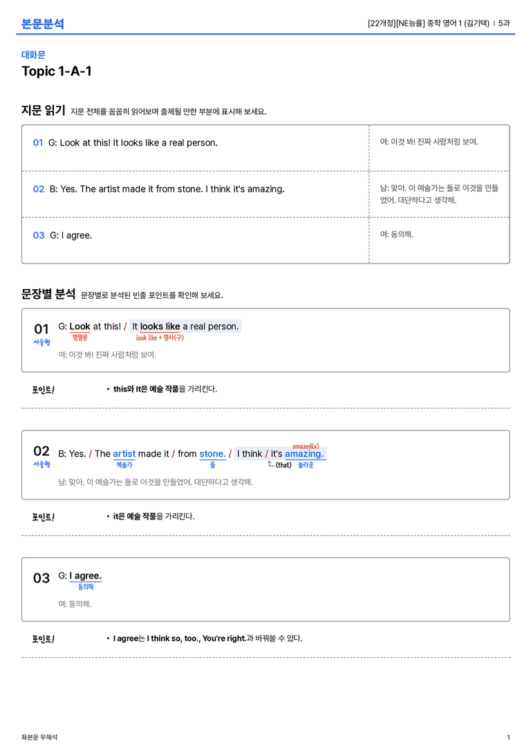 [NE능률] 중학 영어 1 (김기택) 5과 본문분석_preview_1