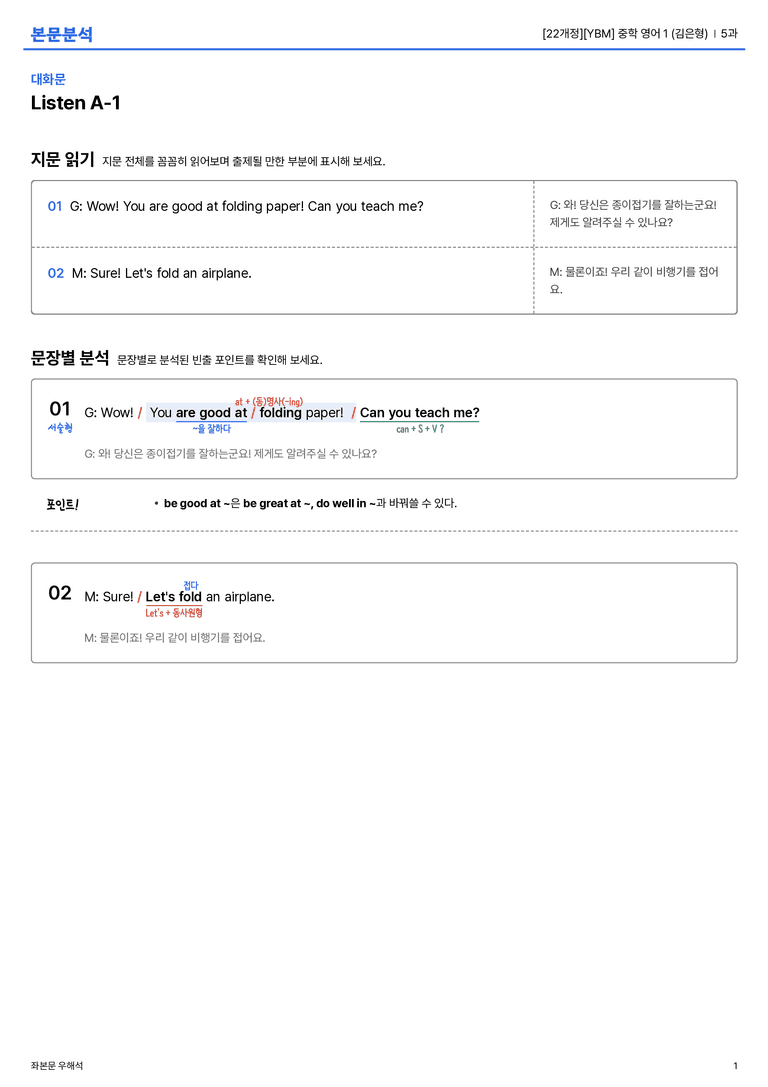 [YBM] 중학 영어 1 (김은형) 5과 본문분석_preview_1
