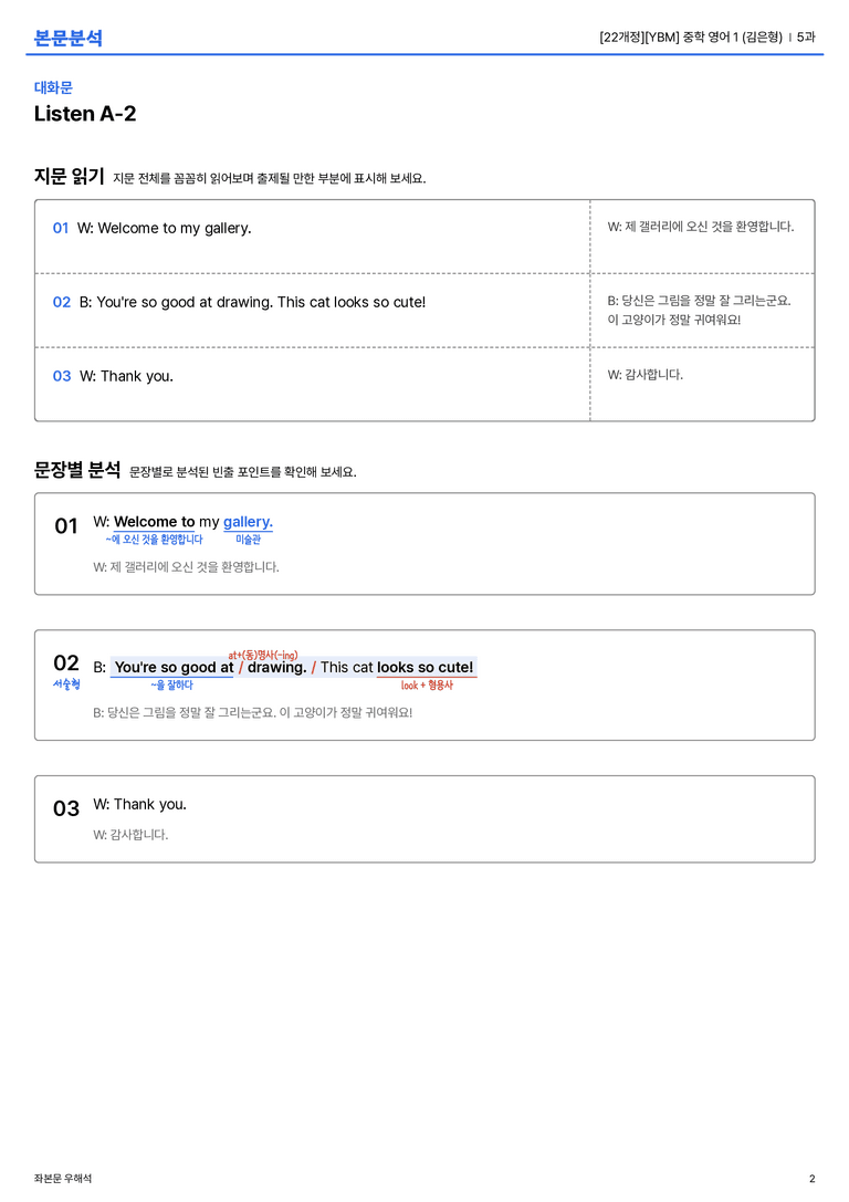 [YBM] 중학 영어 1 (김은형) 5과 본문분석_preview_2