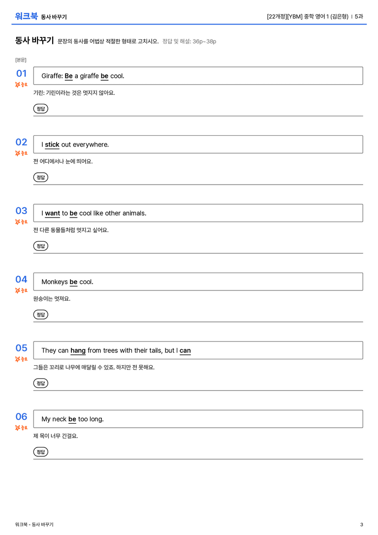 [YBM] 중학 영어 1 (김은형) 5과 워크북_preview_3