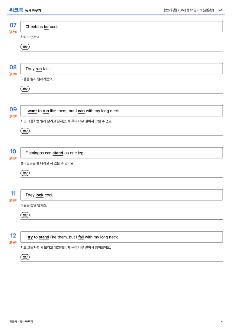 [YBM] 중학 영어 1 (김은형) 5과 워크북_preview_4