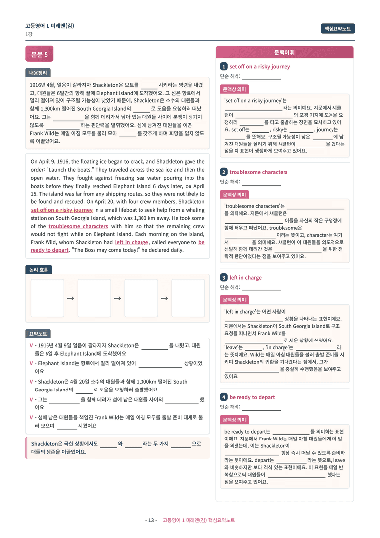 🩷 (고등영어1) 미래엔(김) 1과 핵심요약노트🩷 by 대치동시크릿_preview_13