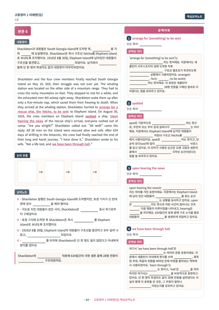 🩷 (고등영어1) 미래엔(김) 1과 핵심요약노트🩷 by 대치동시크릿_preview_14