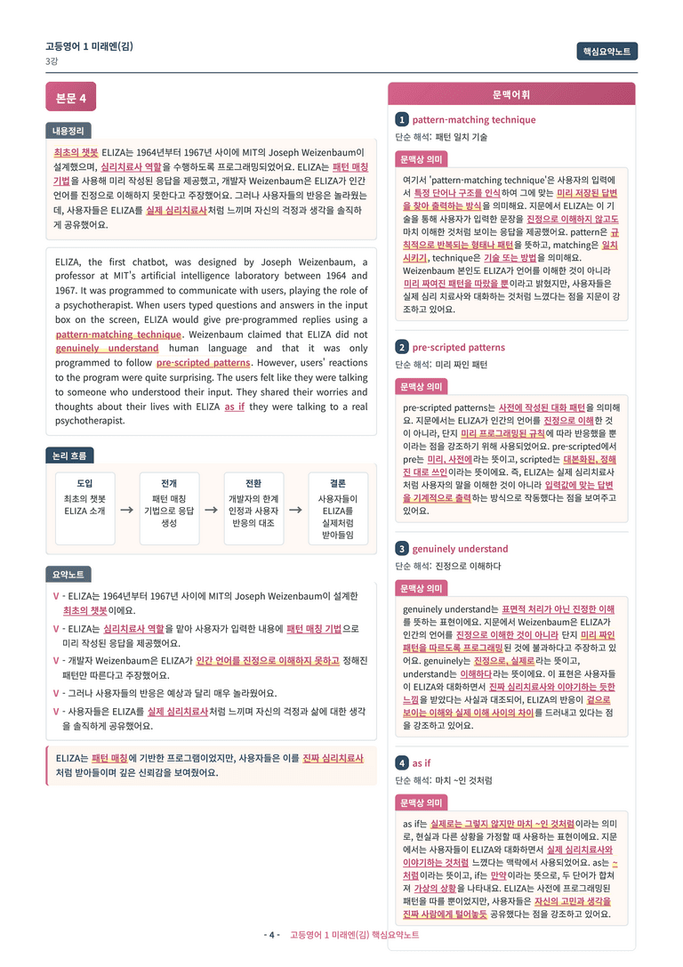 🩷 (고등영어1) 미래엔(김) 3과 핵심요약노트🩷 by 대치동시크릿_preview_4