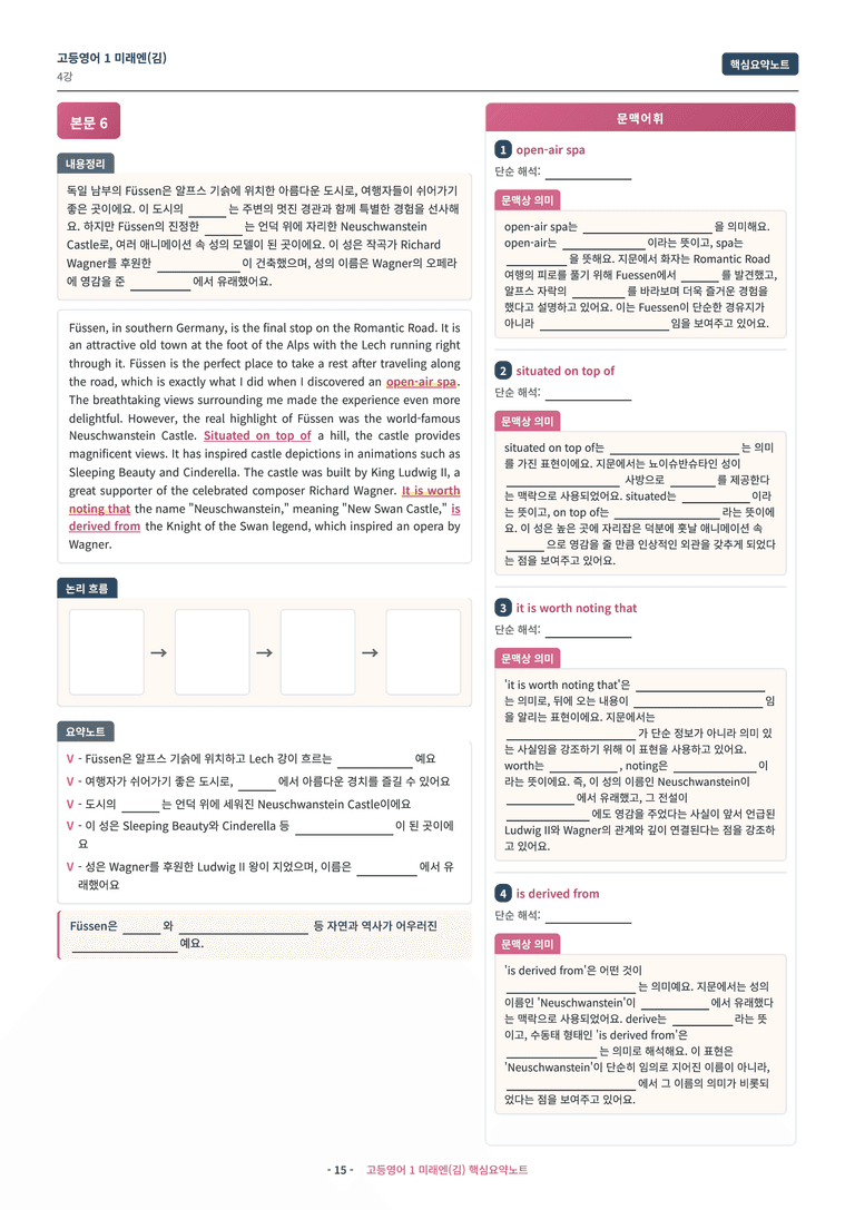 🩷 (고등영어1) 미래엔(김) 4과 핵심요약노트🩷 by 대치동시크릿_preview_15