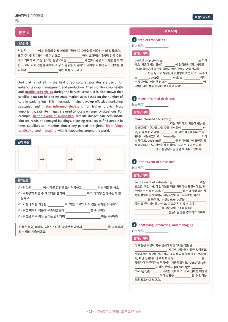 🩷 (고등영어1) 미래엔(김) 5과 핵심요약노트🩷 by 대치동시크릿_preview_13