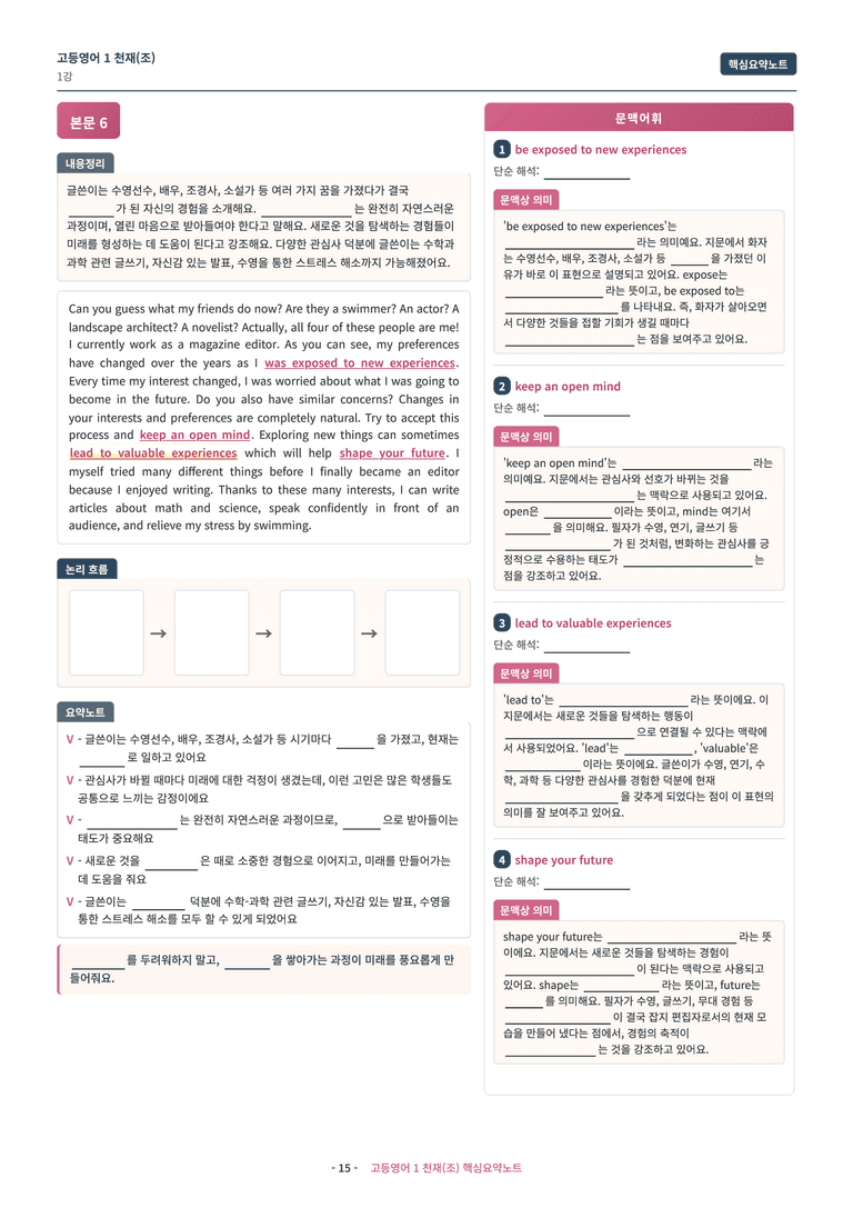 🩷 (고등영어1) 천재(조) 1과 핵심요약노트🩷 by 대치동시크릿_preview_15