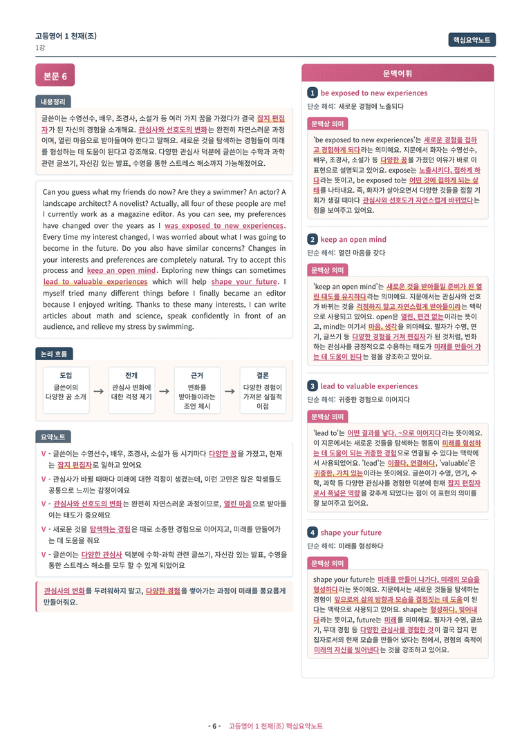 🩷 (고등영어1) 천재(조) 1과 핵심요약노트🩷 by 대치동시크릿_preview_6