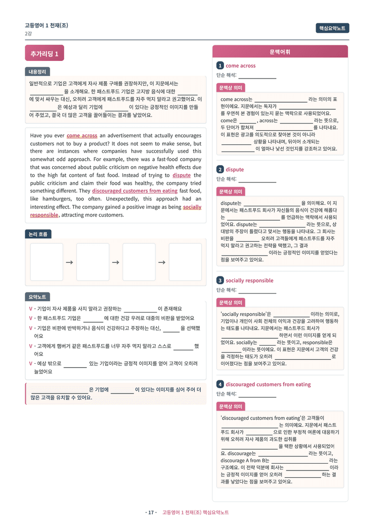 🩷 (고등영어1) 천재(조) 2과 핵심요약노트🩷 by 대치동시크릿_preview_17